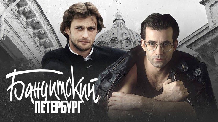 banditskiy-peterburg-serial.ru | Бандитский Петербург: Обзор и Анализ 8 Сериала 4 Сезона